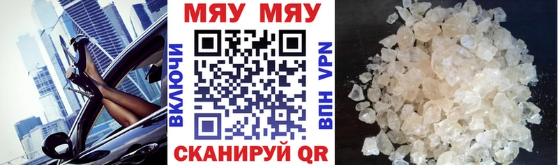 МЯУ-МЯУ кристаллы  Березники 